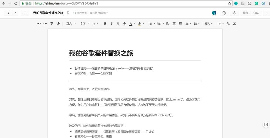 shimo document